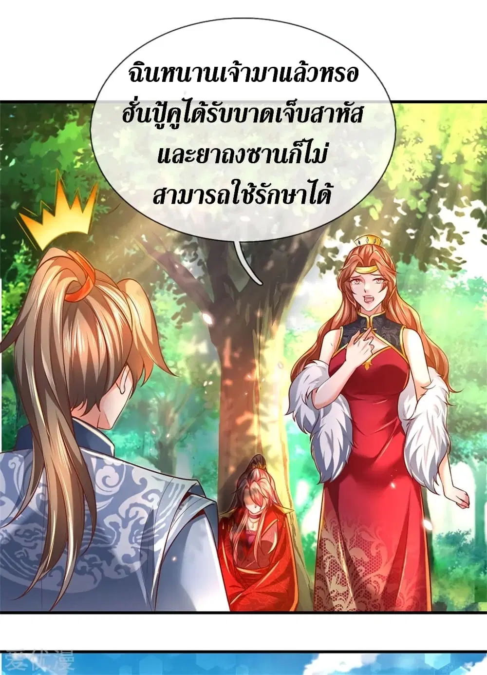 Sky Sword God ตอนที่ 337 หน้า 14