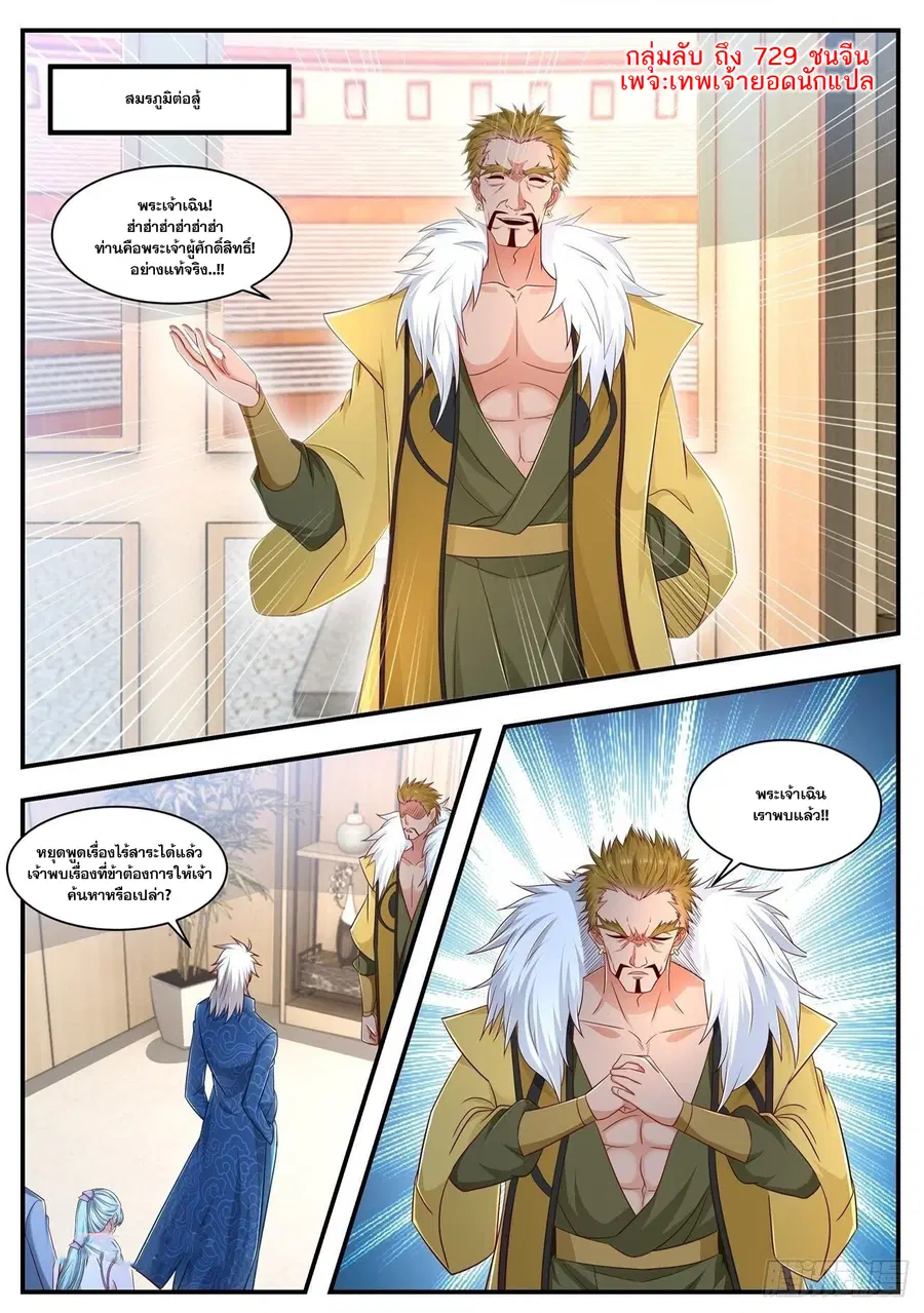 Rebirth Of The Urban Immortal Cultivator ตอนที่ 660 หน้า 12