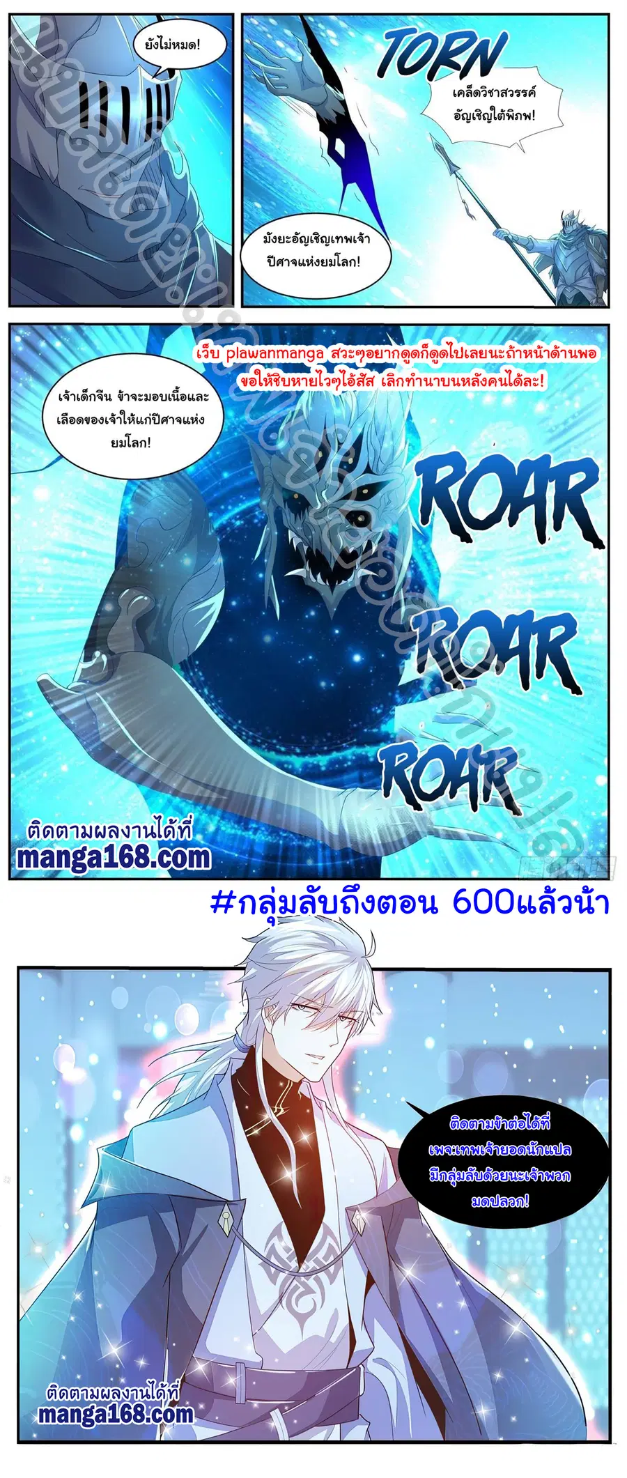 Rebirth Of The Urban Immortal Cultivator ตอนที่ 547 หน้า 12