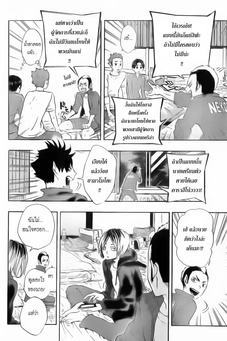 Haikyuu!! ตอนที่ 26 หน้า 20