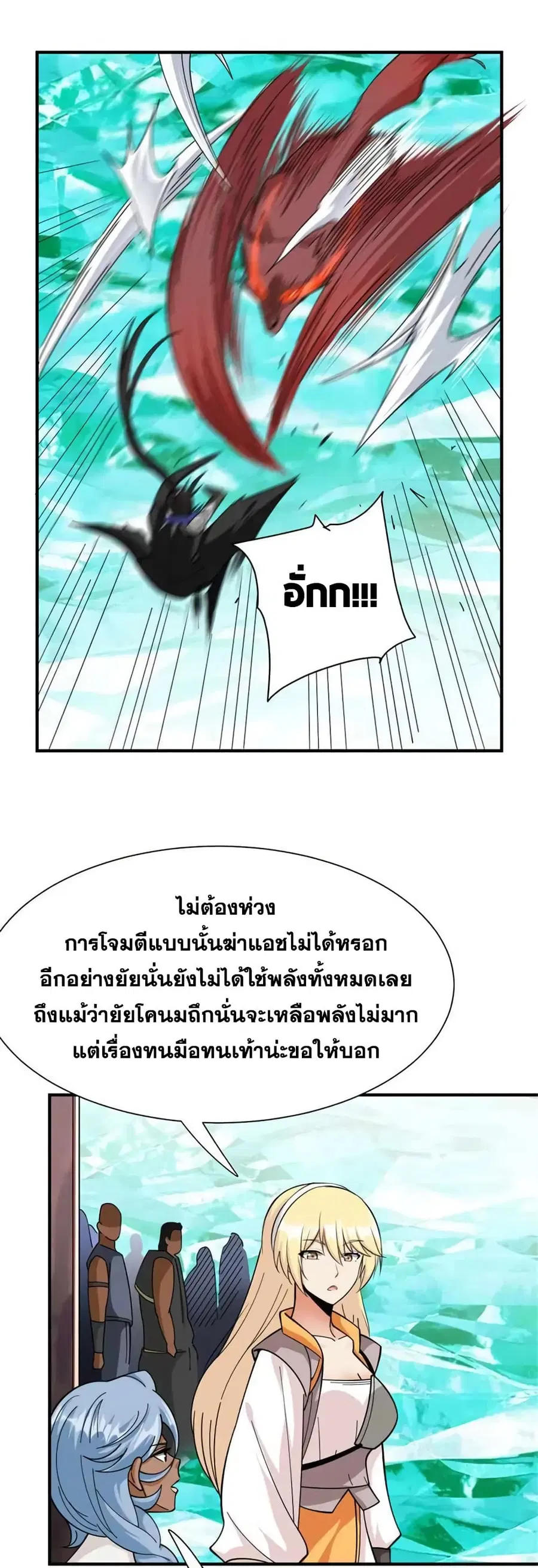 Release That Witch ตอนที่ 437 หน้า 23