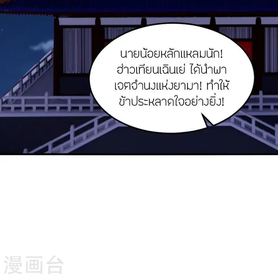 Banished Disciple’s Counterattack ราชาอมตะผู้ถูกขับไล่ ตอนที่ 300 หน้า 36