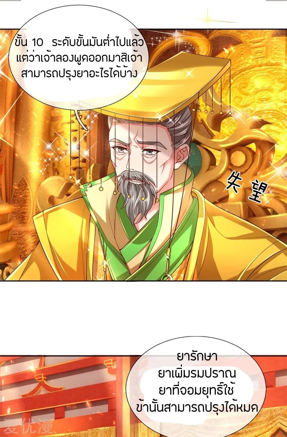 Sky Sword God ตอนที่ 279 หน้า 16