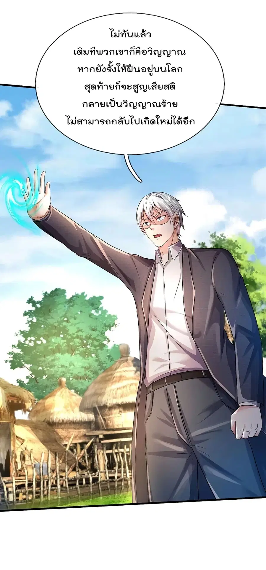 I’m the Great Immortal ตอนที่ 417 หน้า 11