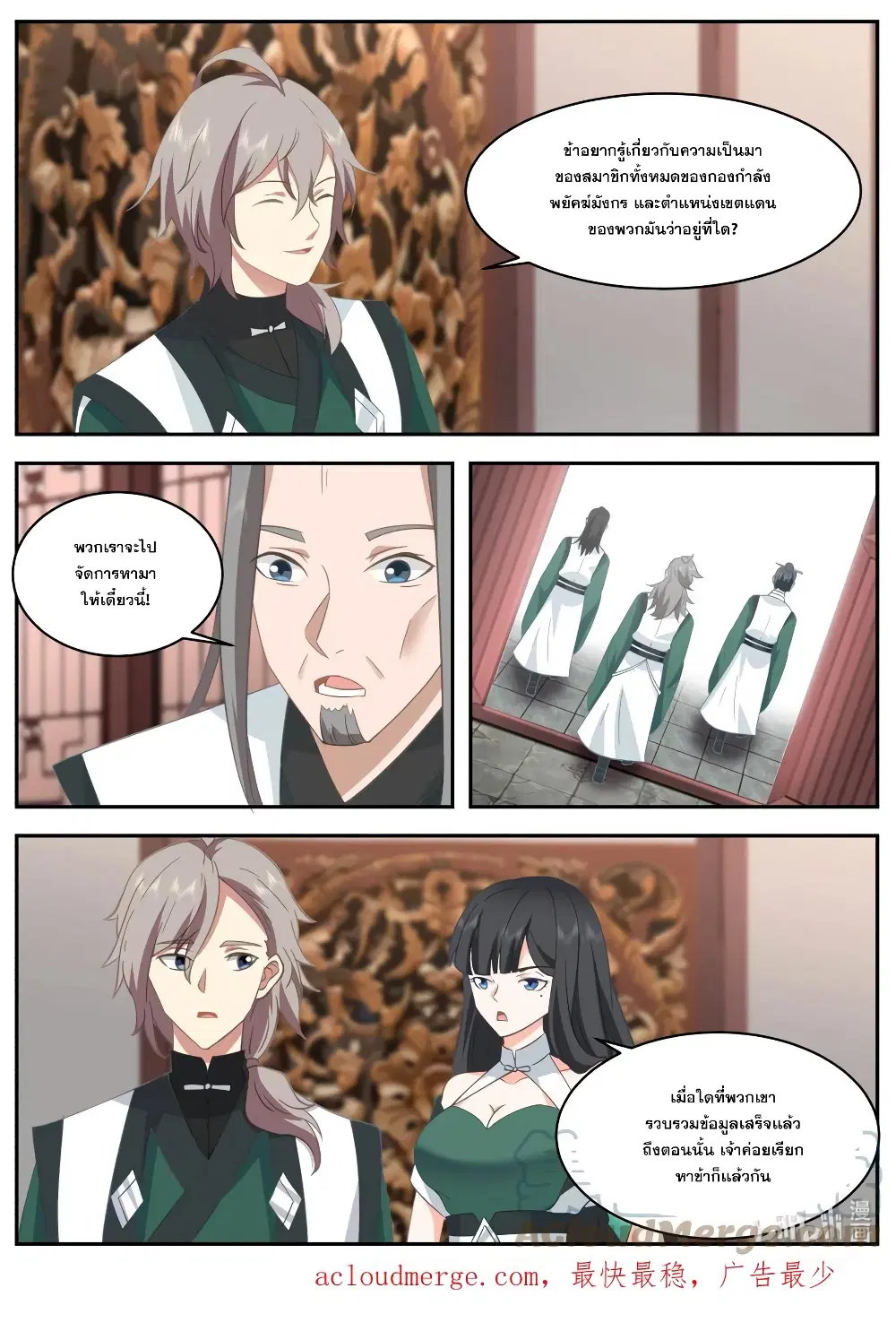 Martial God Asura ตอนที่ 747 หน้า 8