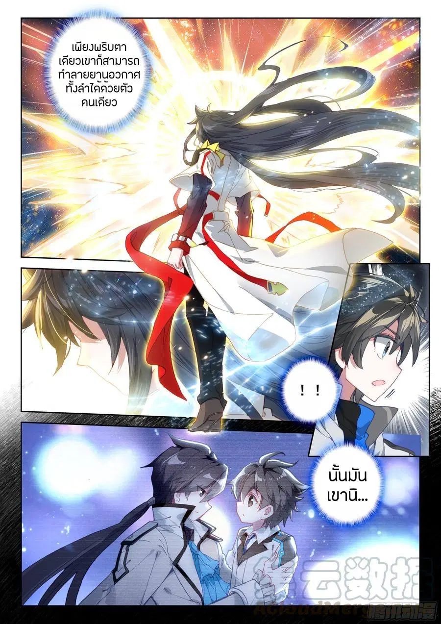 Douluo Dalu IV: Zhongji Douluo ตอนที่ 75 หน้า 13