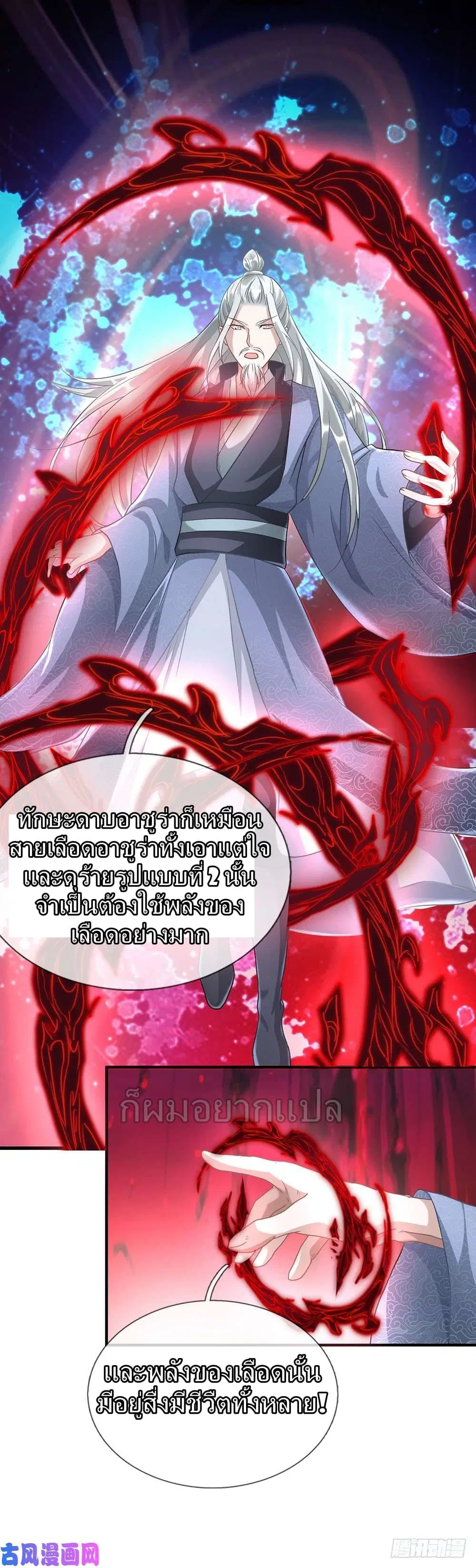 Sky Sword God ตอนที่ 29 หน้า 7