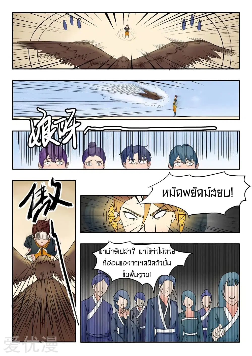 Martial Master ตอนที่ 94 หน้า 10