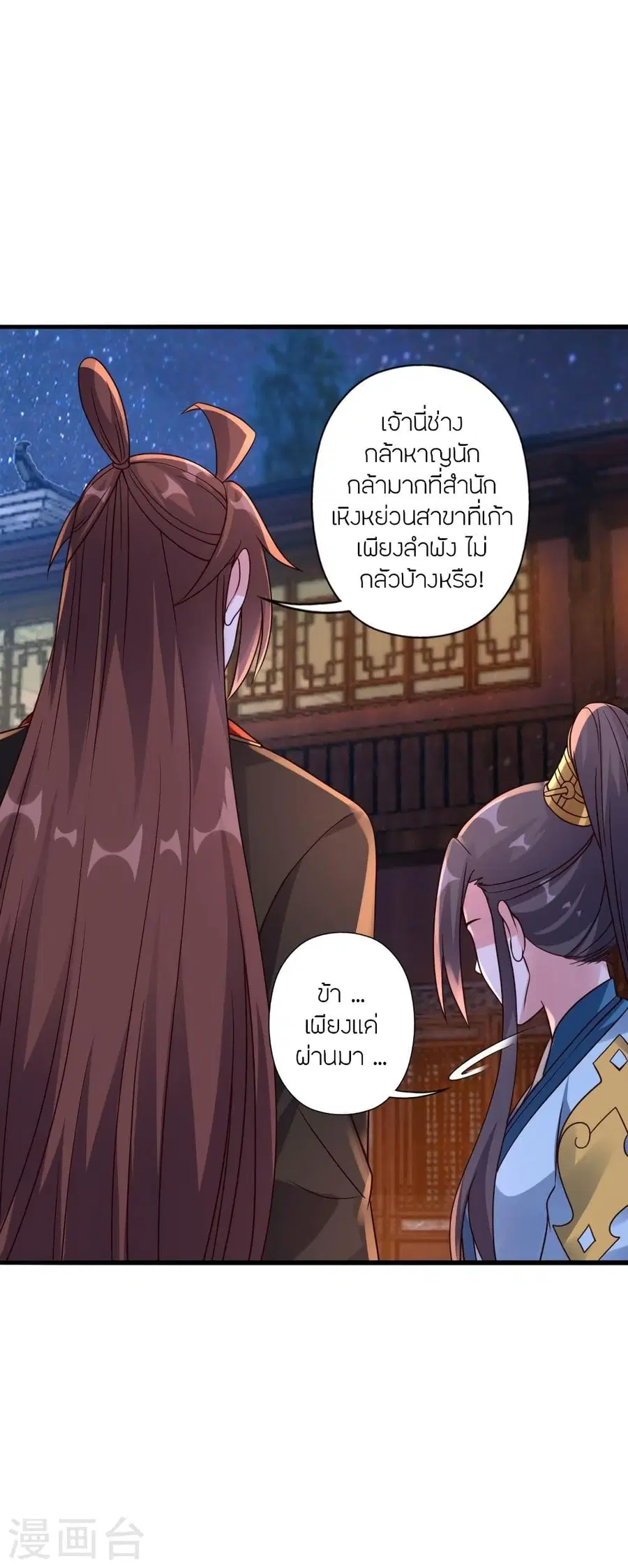 Banished Disciple’s Counterattack ราชาอมตะผู้ถูกขับไล่ ตอนที่ 319 หน้า 43