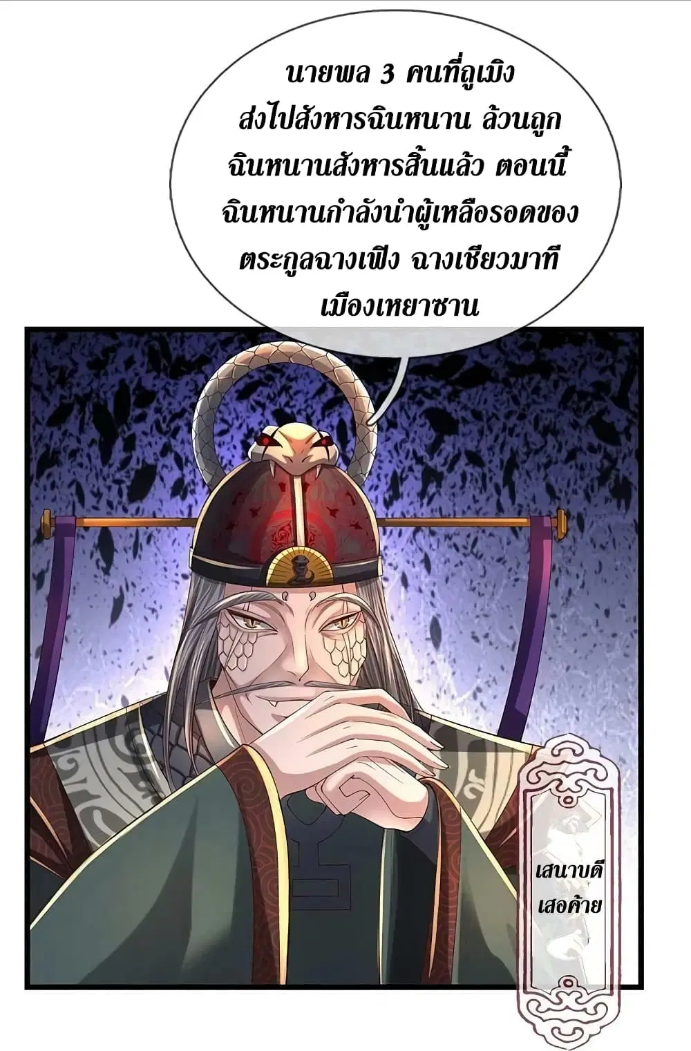 Sky Sword God ตอนที่ 601.1 หน้า 9