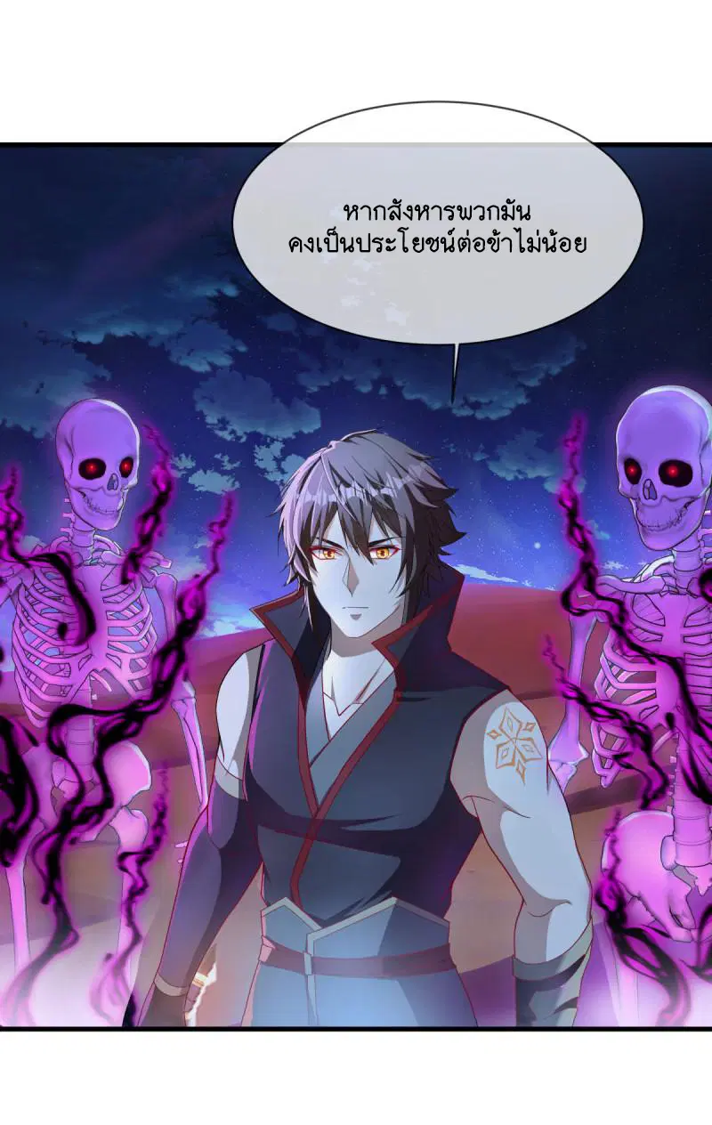 Peerless Battle Spirit ตอนที่ 625 หน้า 36