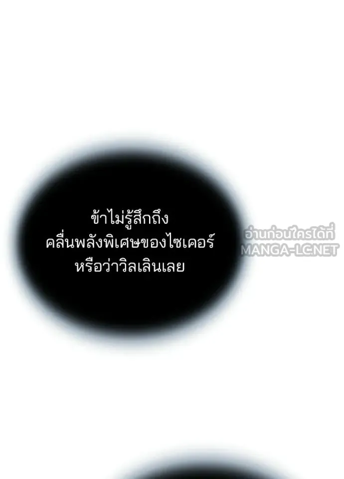 Villain to Kill ตอนที่ 219 หน้า 46