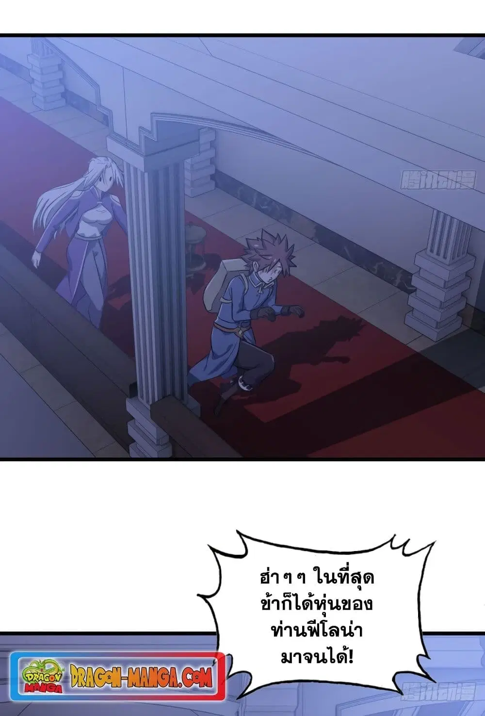 My Wife is a Demon Queen ตอนที่ 193 หน้า 28