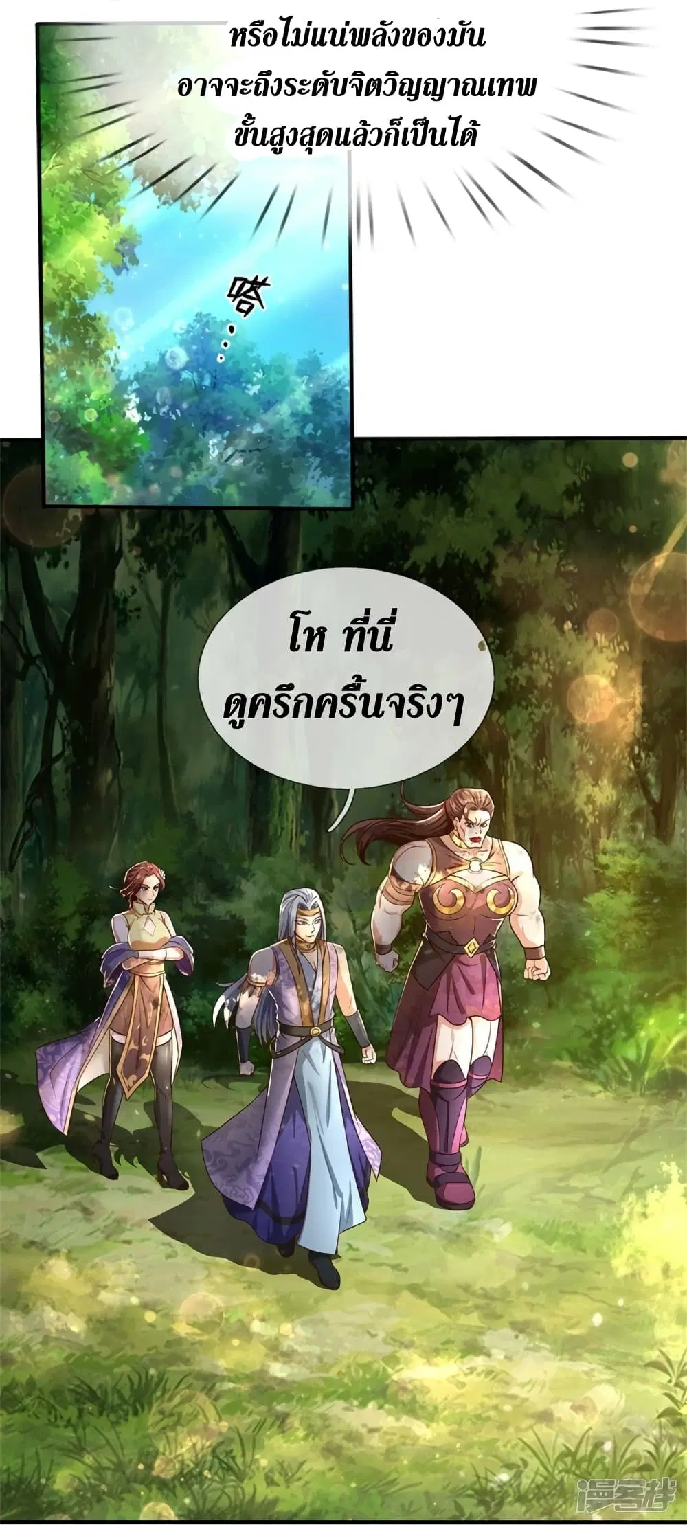 Sky Sword God ตอนที่ 561 หน้า 14