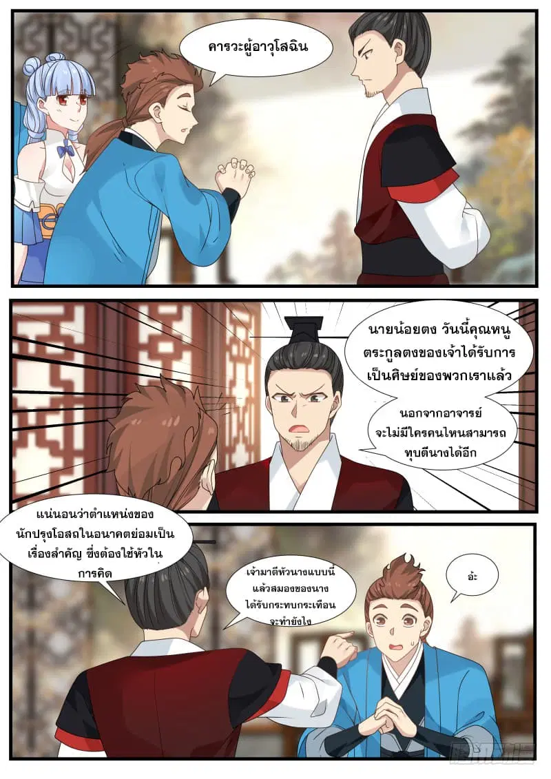 Martial Peak ตอนที่ 211 หน้า 7