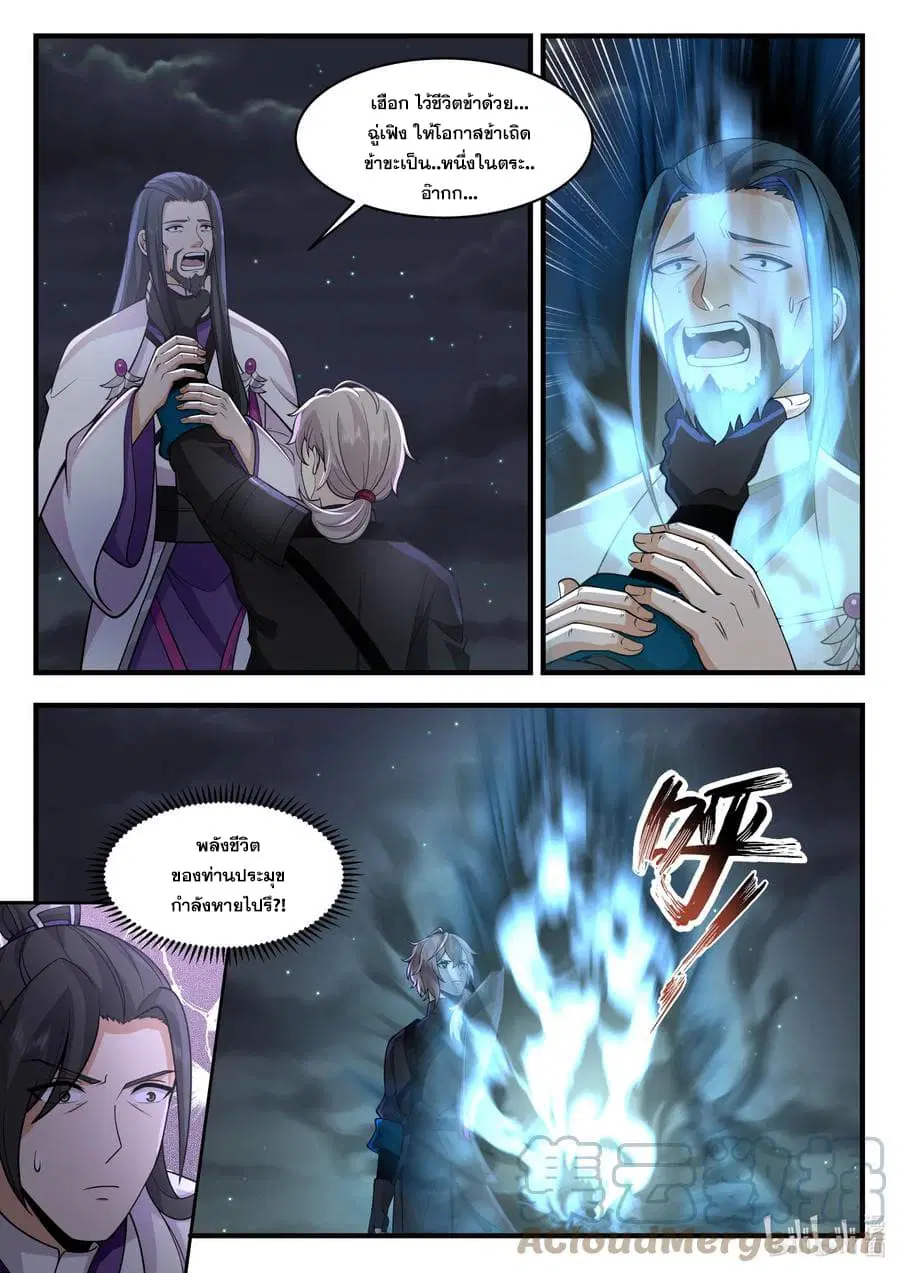 Martial God Asura ตอนที่ 540 หน้า 7