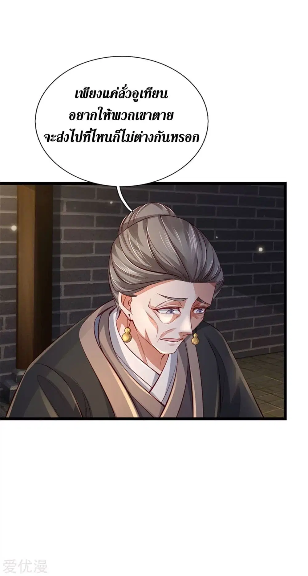 Sky Sword God ตอนที่ 369 หน้า 8