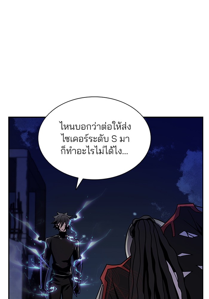 Villain to Kill ตอนที่ 24 หน้า 106
