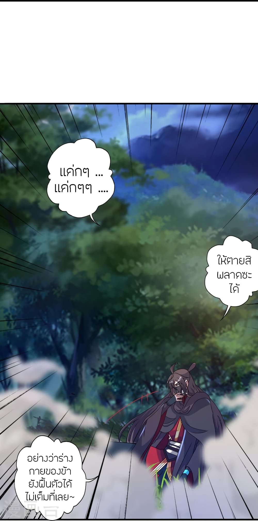 Banished Disciple’s Counterattack ราชาอมตะผู้ถูกขับไล่ ตอนที่ 452 หน้า 15