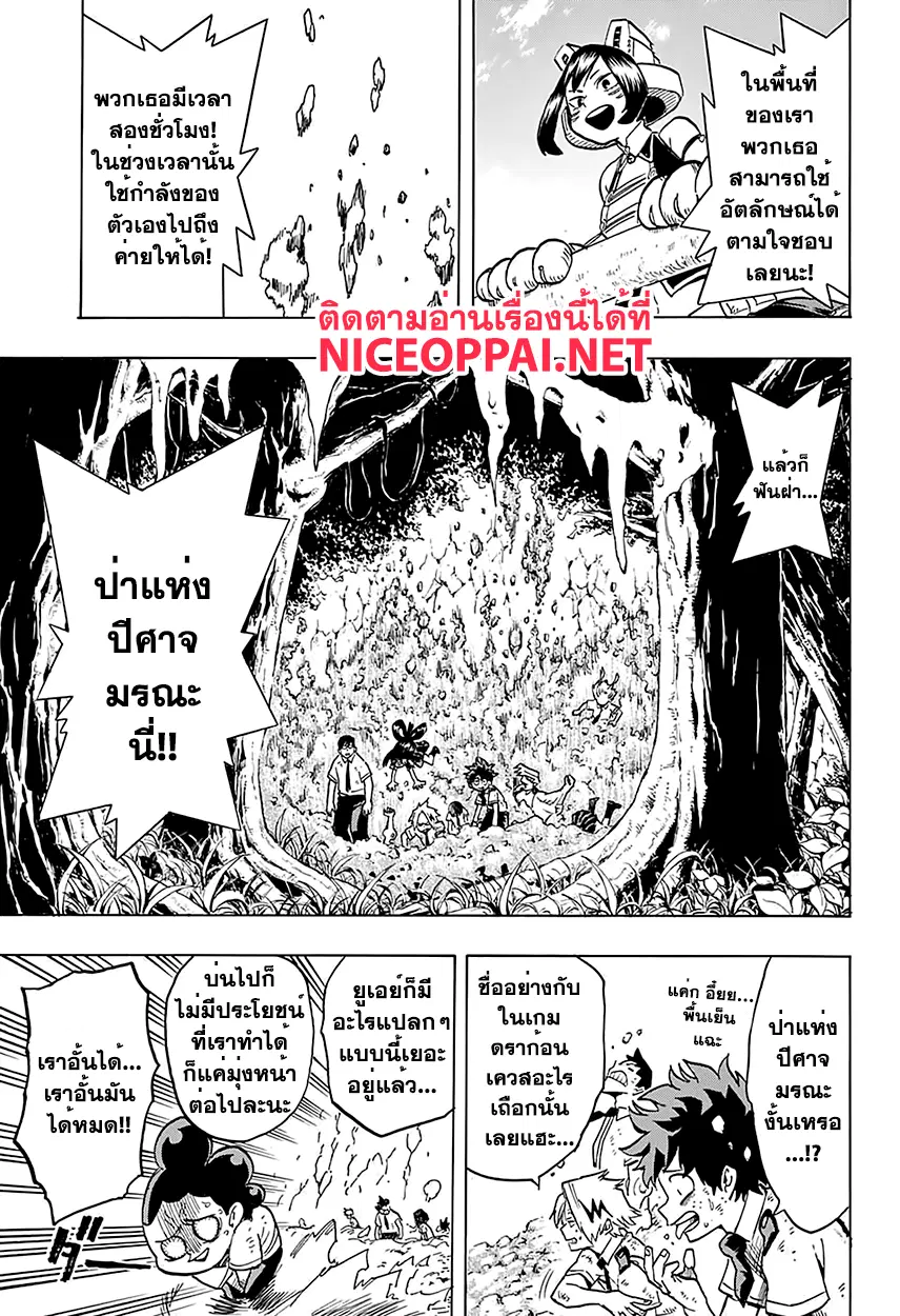 Boku no Hero Academia (My Hero Academia) ตอนที่ 70 หน้า 15