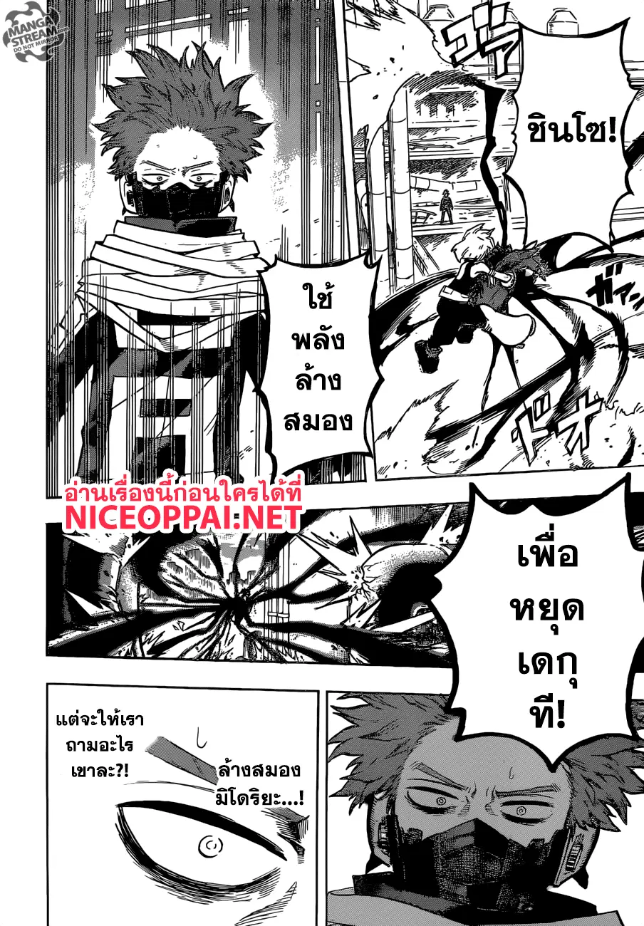 Boku no Hero Academia (My Hero Academia) ตอนที่ 212 หน้า 6