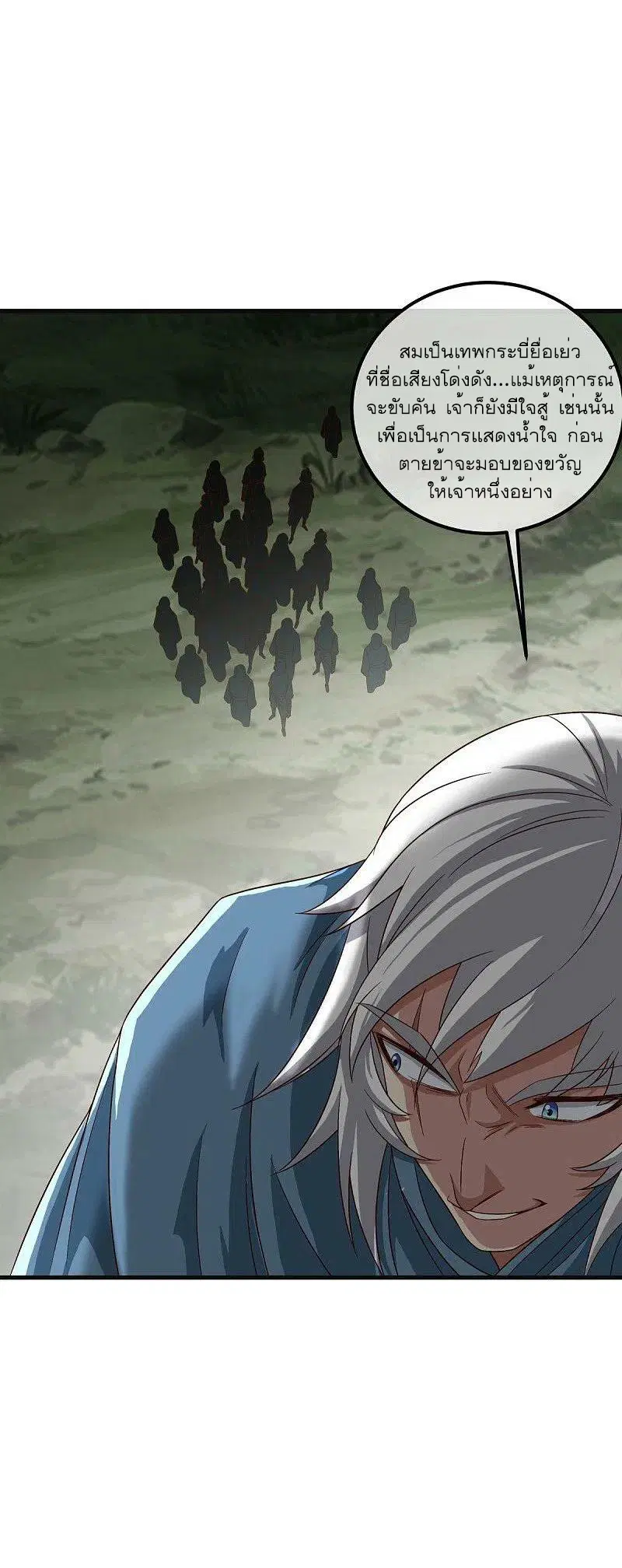 Peerless Battle Spirit ตอนที่ 518 หน้า 42
