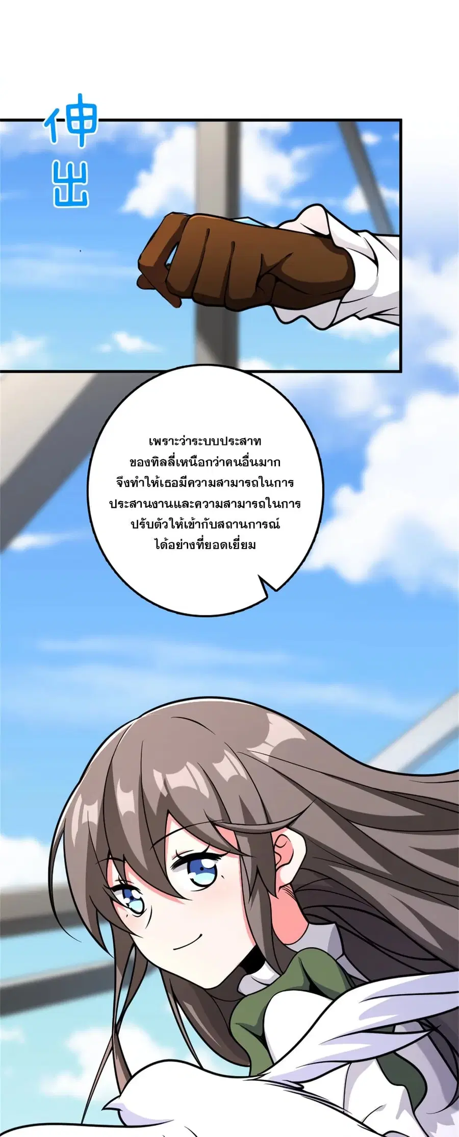 Release That Witch ตอนที่ 581 หน้า 15