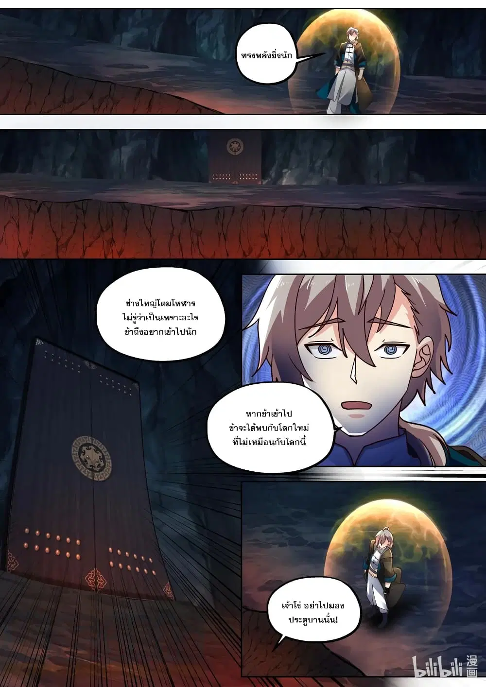 Martial God Asura ตอนที่ 407 หน้า 4