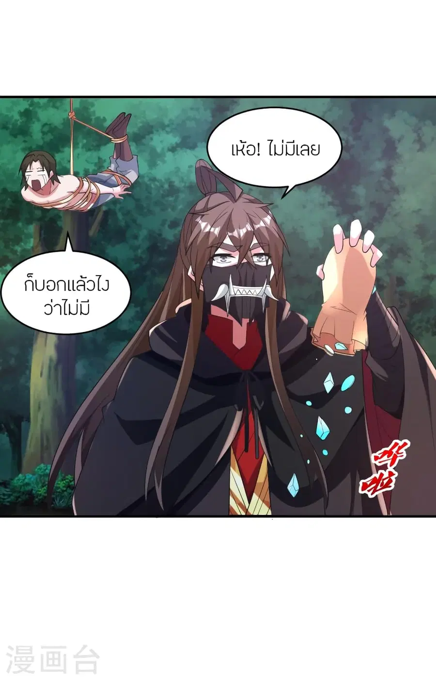 Banished Disciple’s Counterattack ราชาอมตะผู้ถูกขับไล่ ตอนที่ 369 หน้า 77