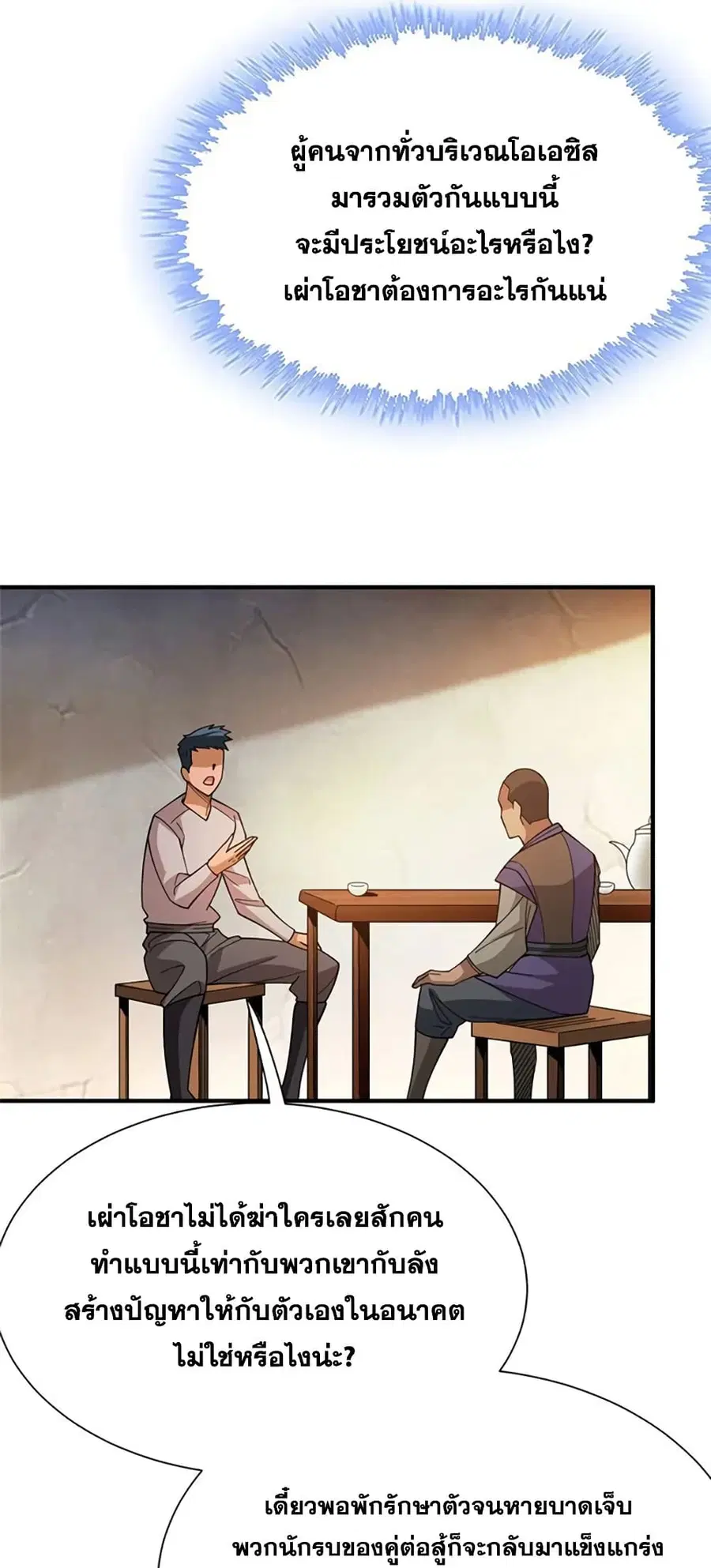 Release That Witch ตอนที่ 434 หน้า 25
