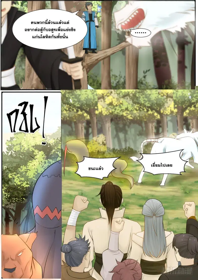 Martial Peak ตอนที่ 156 หน้า 9