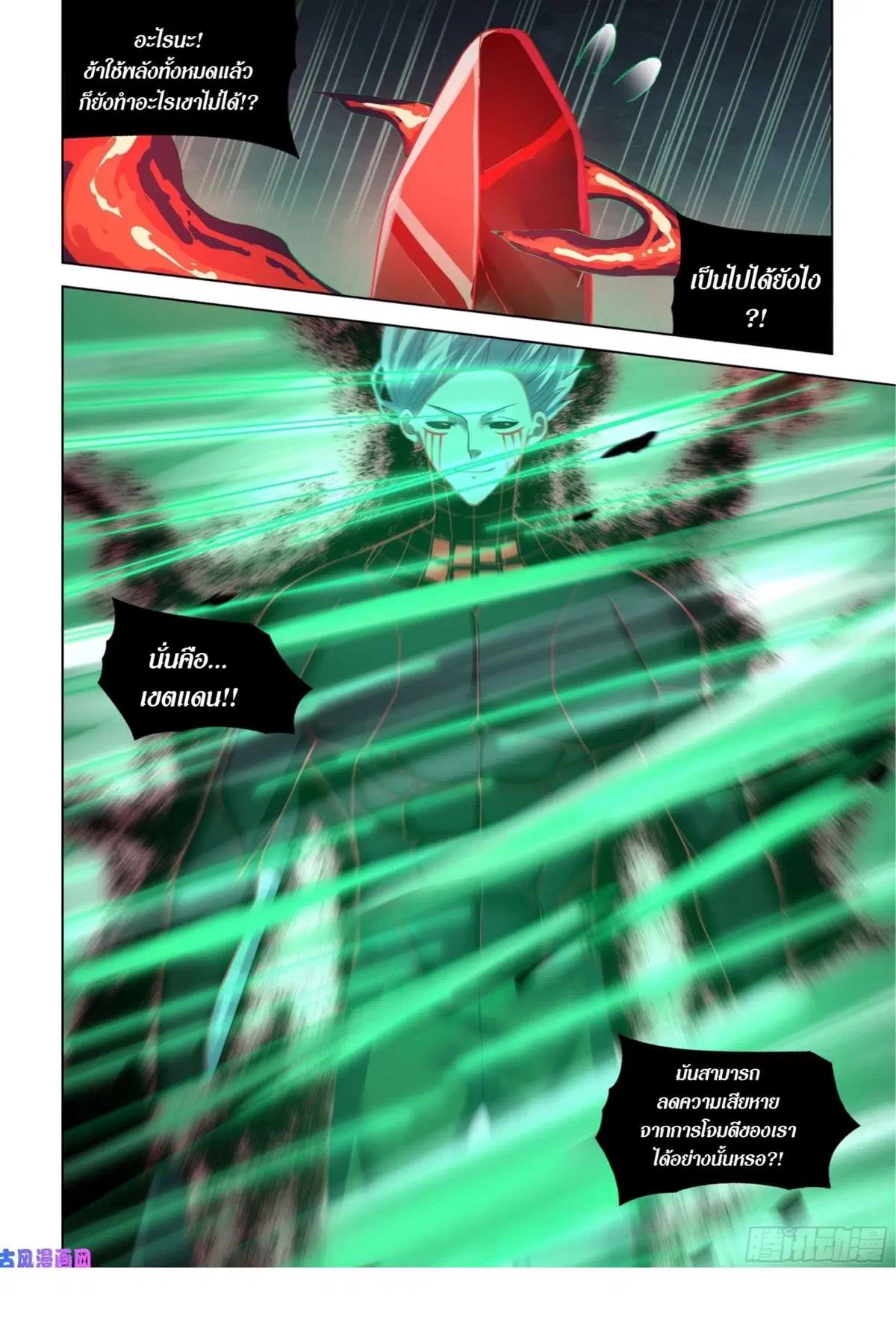 The Last Human ตอนที่ 407 หน้า 14