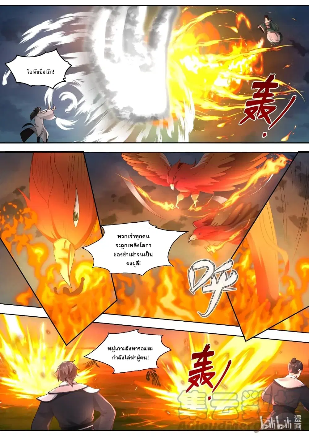 Martial God Asura ตอนที่ 571 หน้า 5