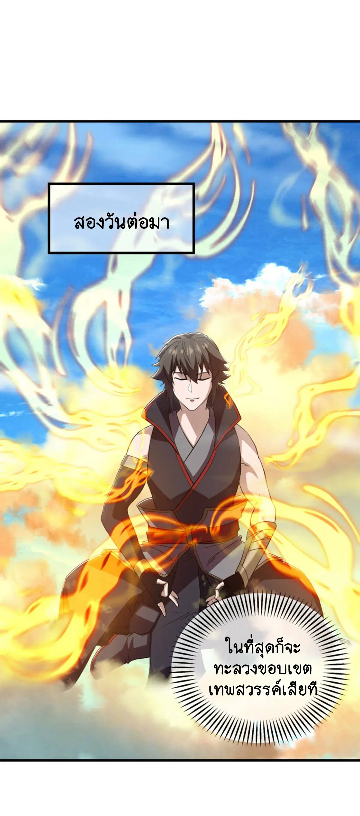 Peerless Battle Spirit ตอนที่ 624 หน้า 37