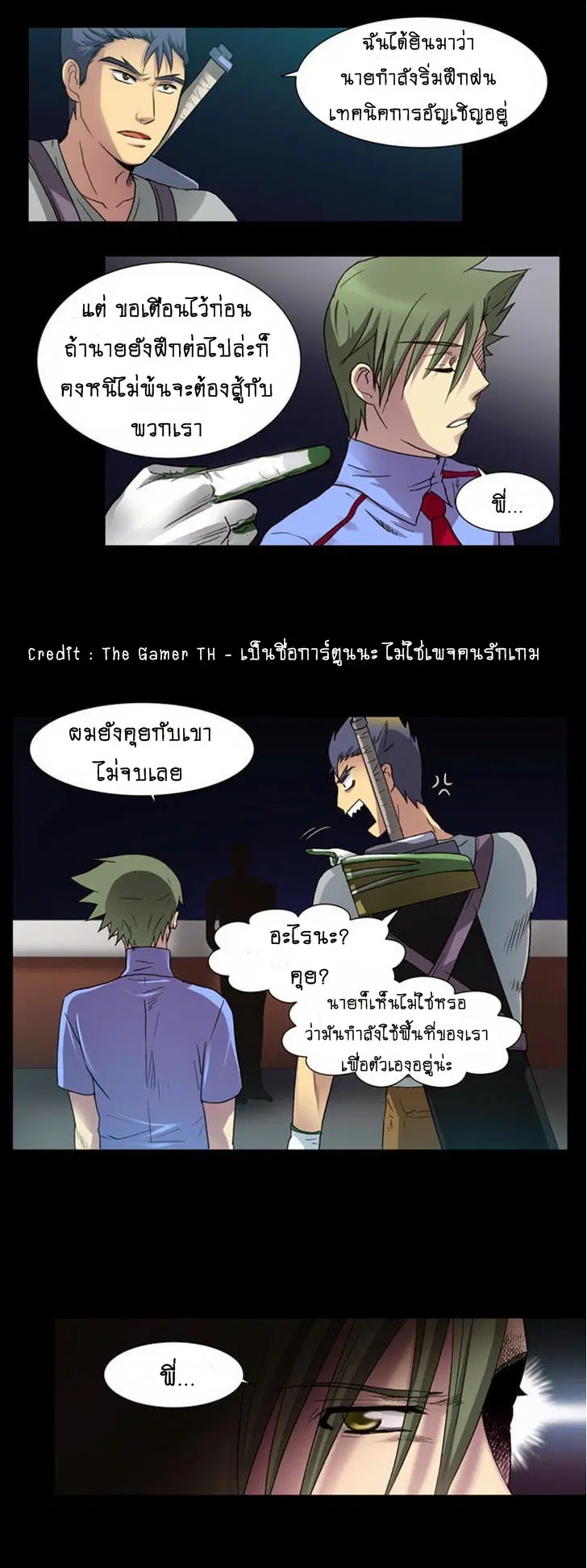 The Gamer ตอนที่ 9 หน้า 11