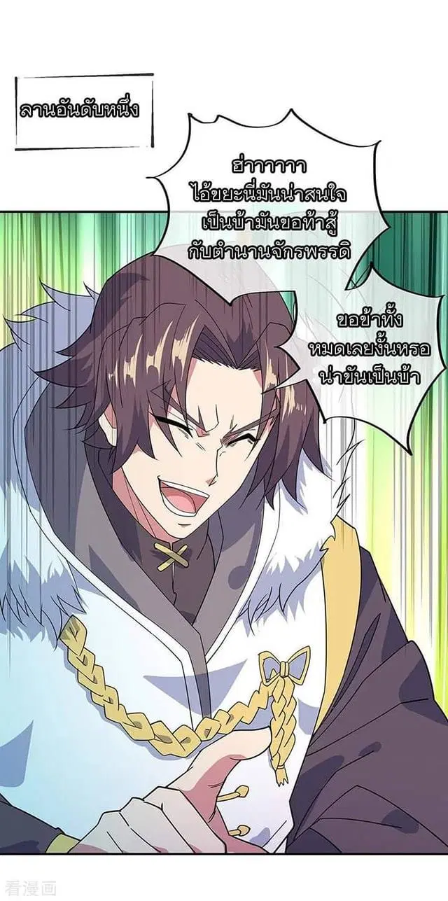 Peerless Battle Spirit ตอนที่ 232 หน้า 70