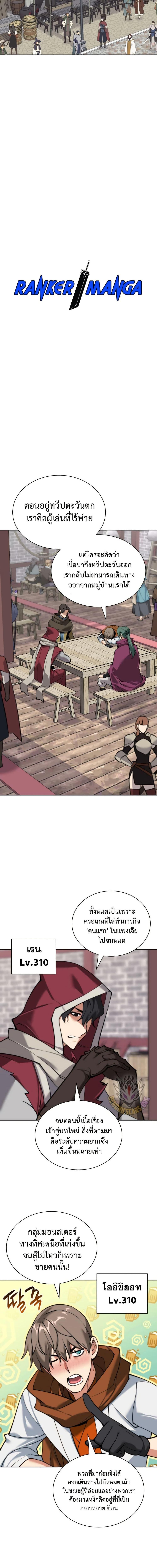Overgeared จ้าวแห่งยุทธภัณฑ์ ตอนที่ 259 หน้า 2