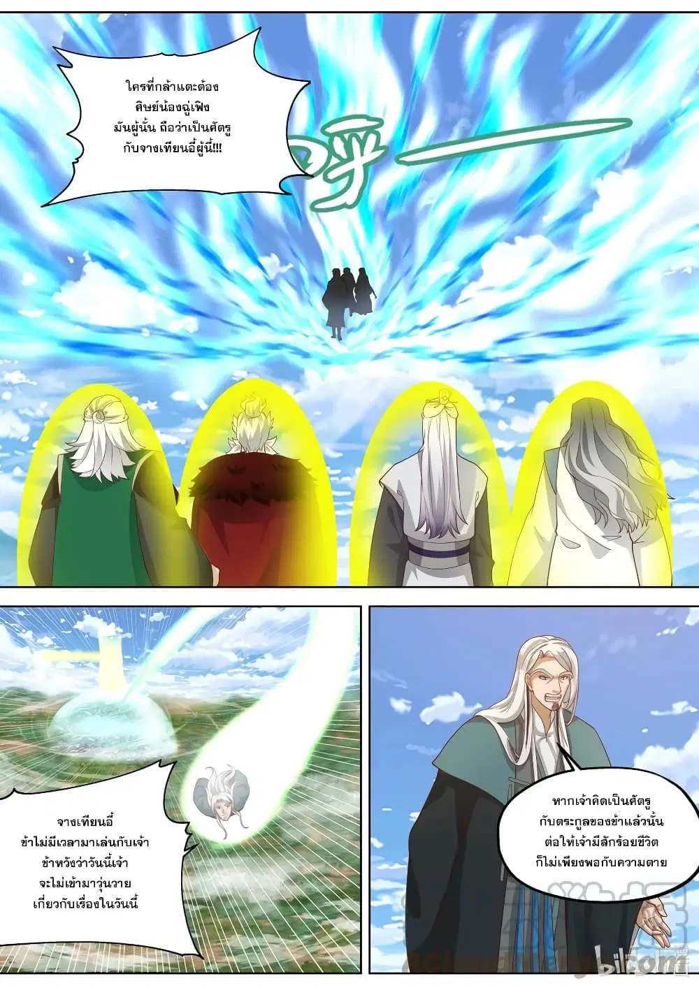 Martial God Asura ตอนที่ 358 หน้า 10