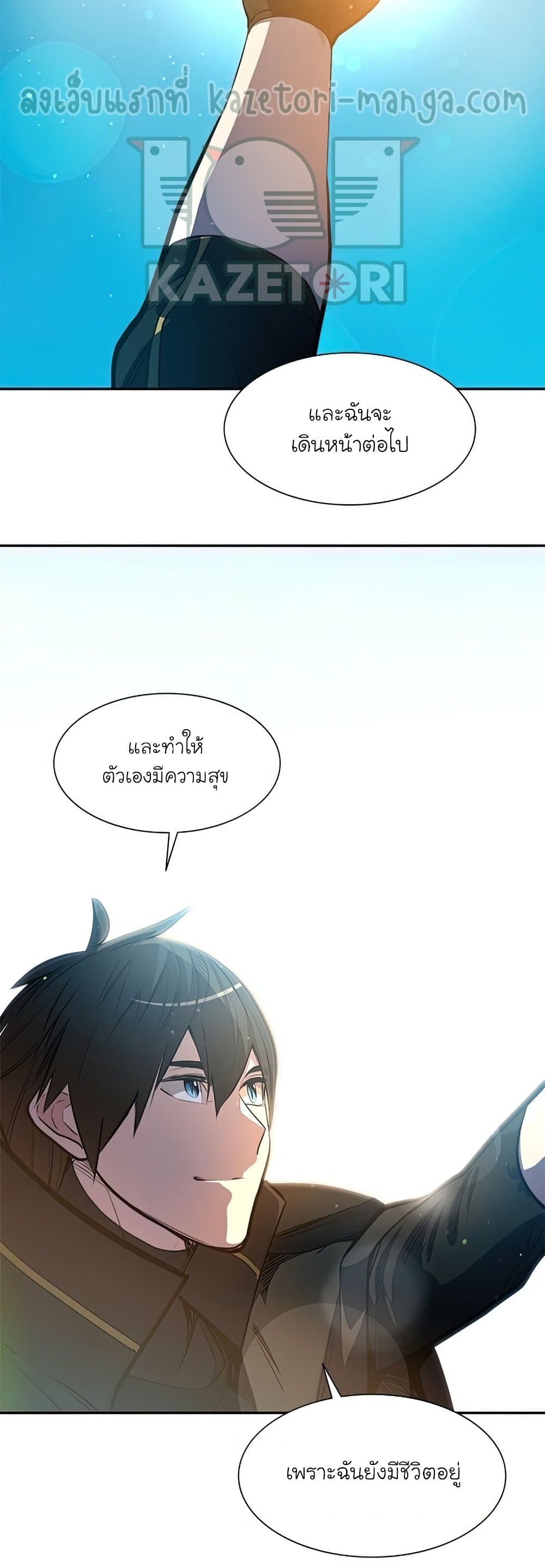The Tutorial is Too Hard โลกฝึกสอนสุดโหดร้าย ตอนที่ 79 หน้า 45