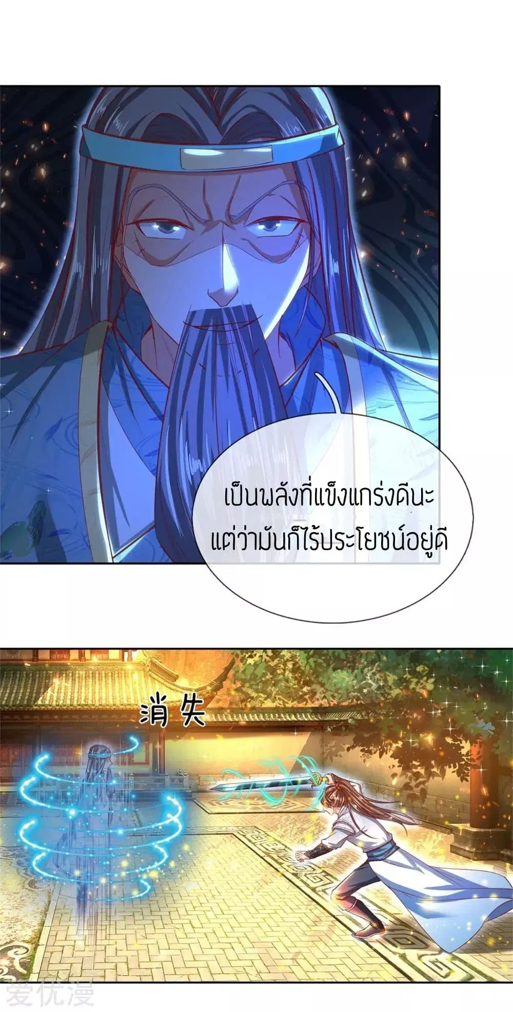 Sky Sword God ตอนที่ 268 หน้า 5