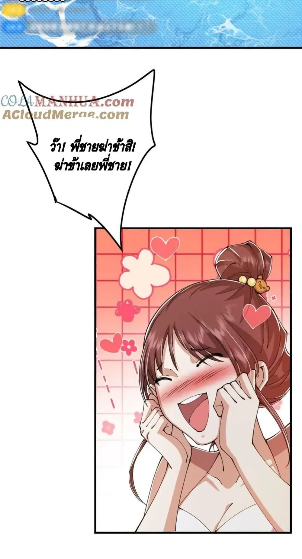 Keep A Low Profile ตอนที่ 221 หน้า 31