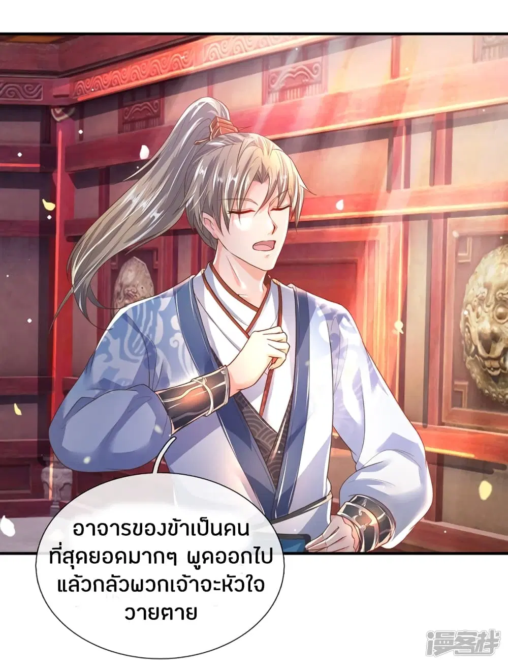 Sky Sword God ตอนที่ 207 หน้า 7