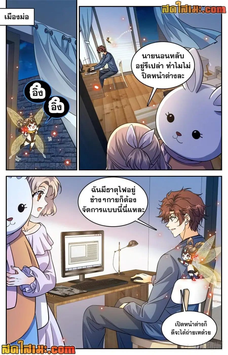 Versatile Mage ตอนที่ 357 หน้า 10