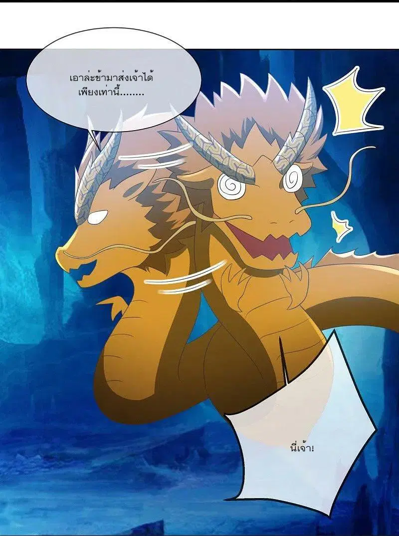 Peerless Battle Spirit ตอนที่ 515 หน้า 14