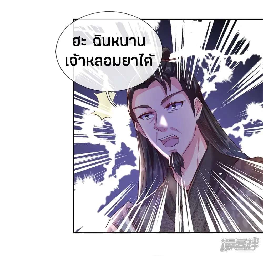 Sky Sword God ตอนที่ 186 หน้า 5