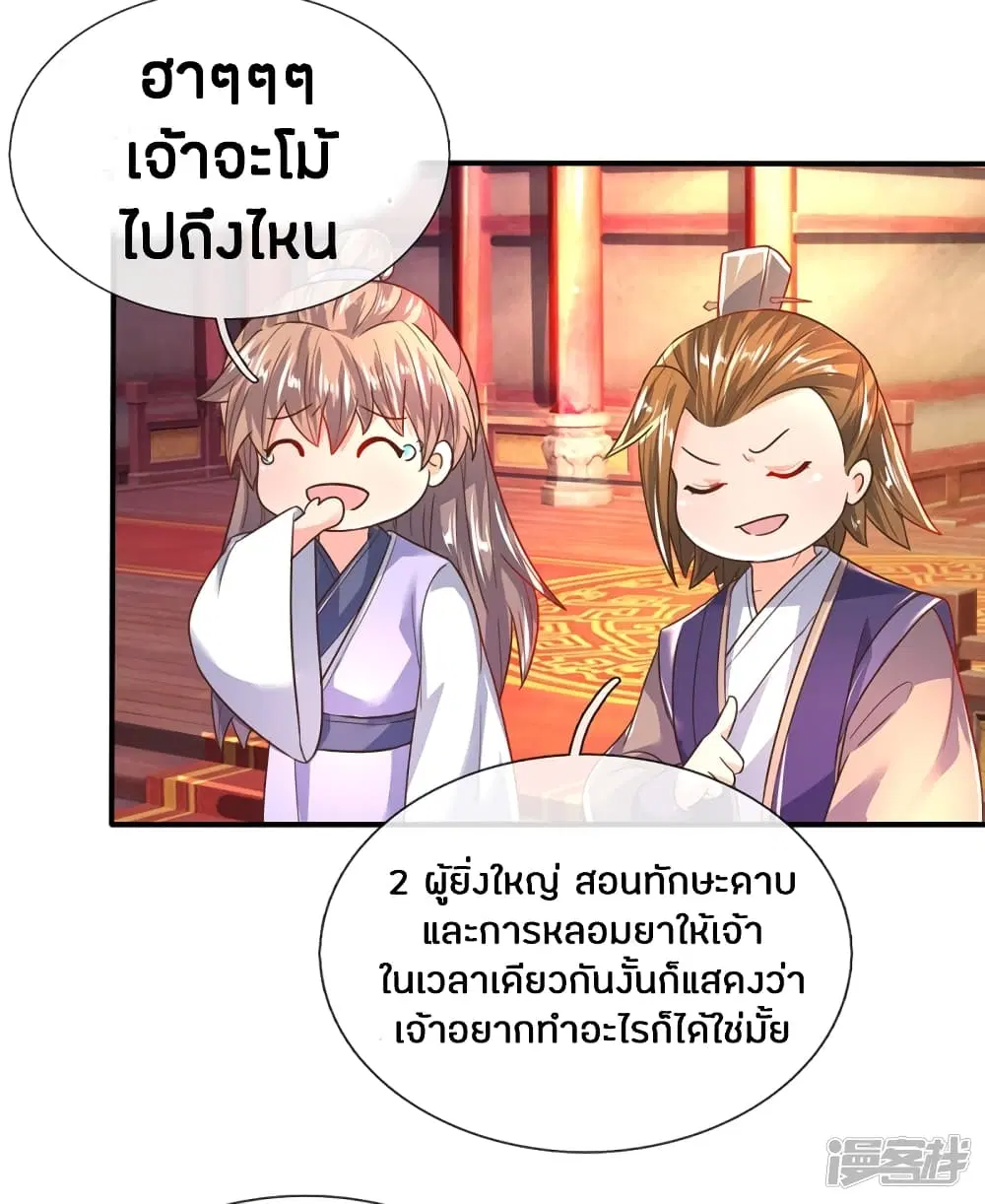 Sky Sword God ตอนที่ 207 หน้า 14