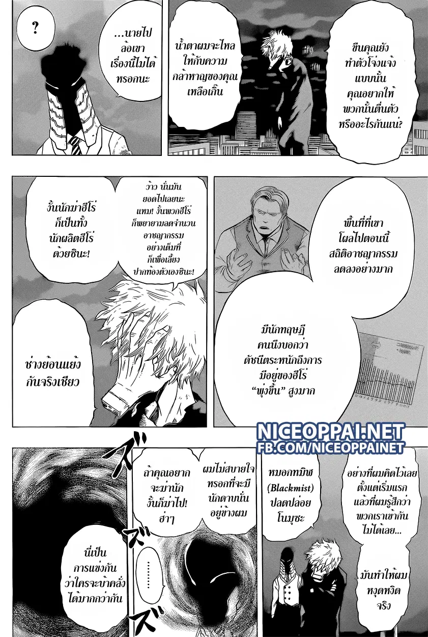 Boku no Hero Academia (My Hero Academia) ตอนที่ 50 หน้า 8