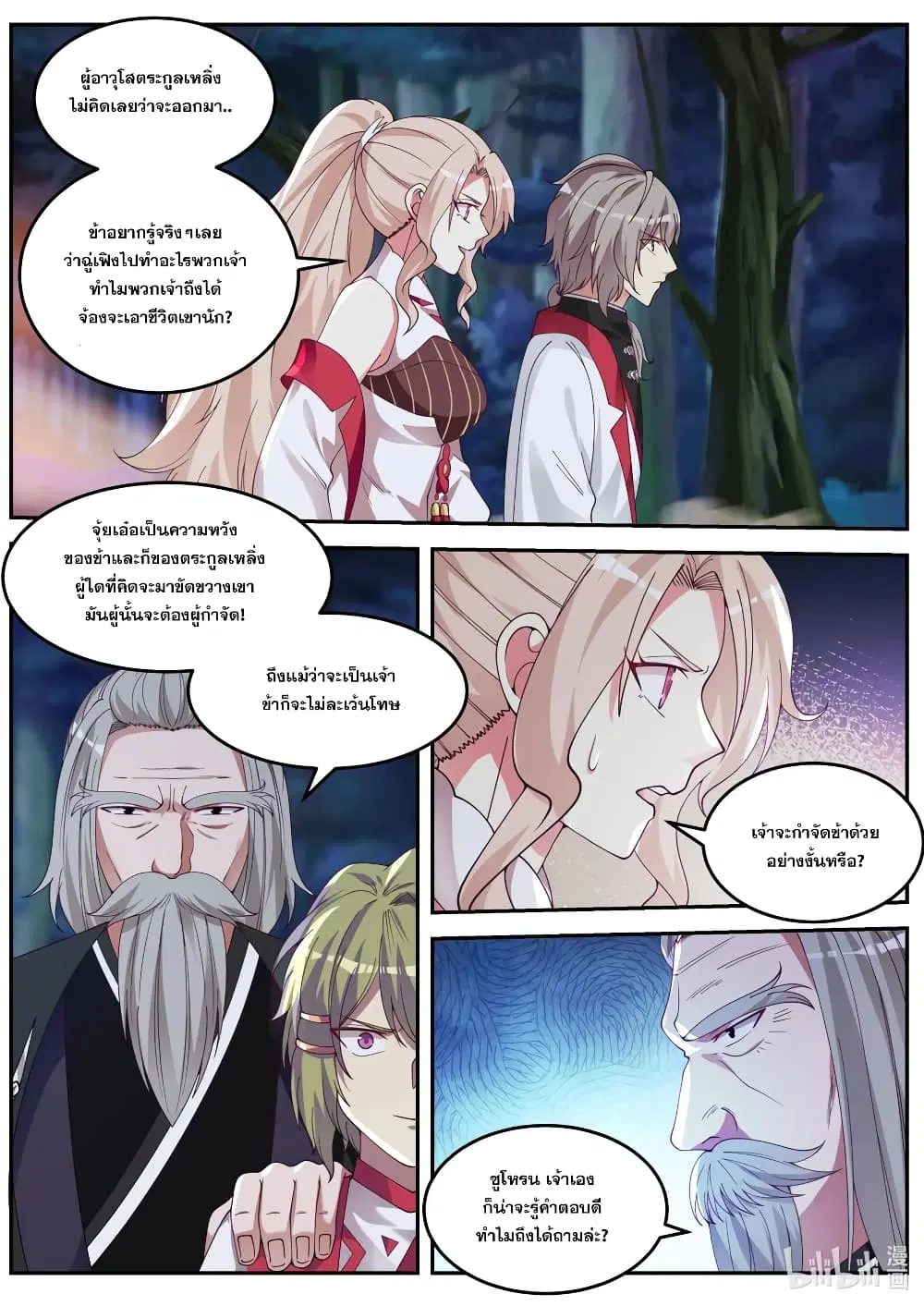 Martial God Asura ตอนที่ 89 หน้า 4