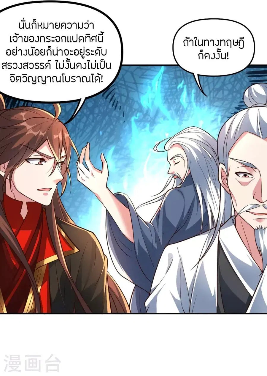 Banished Disciple’s Counterattack ราชาอมตะผู้ถูกขับไล่ ตอนที่ 257 หน้า 10