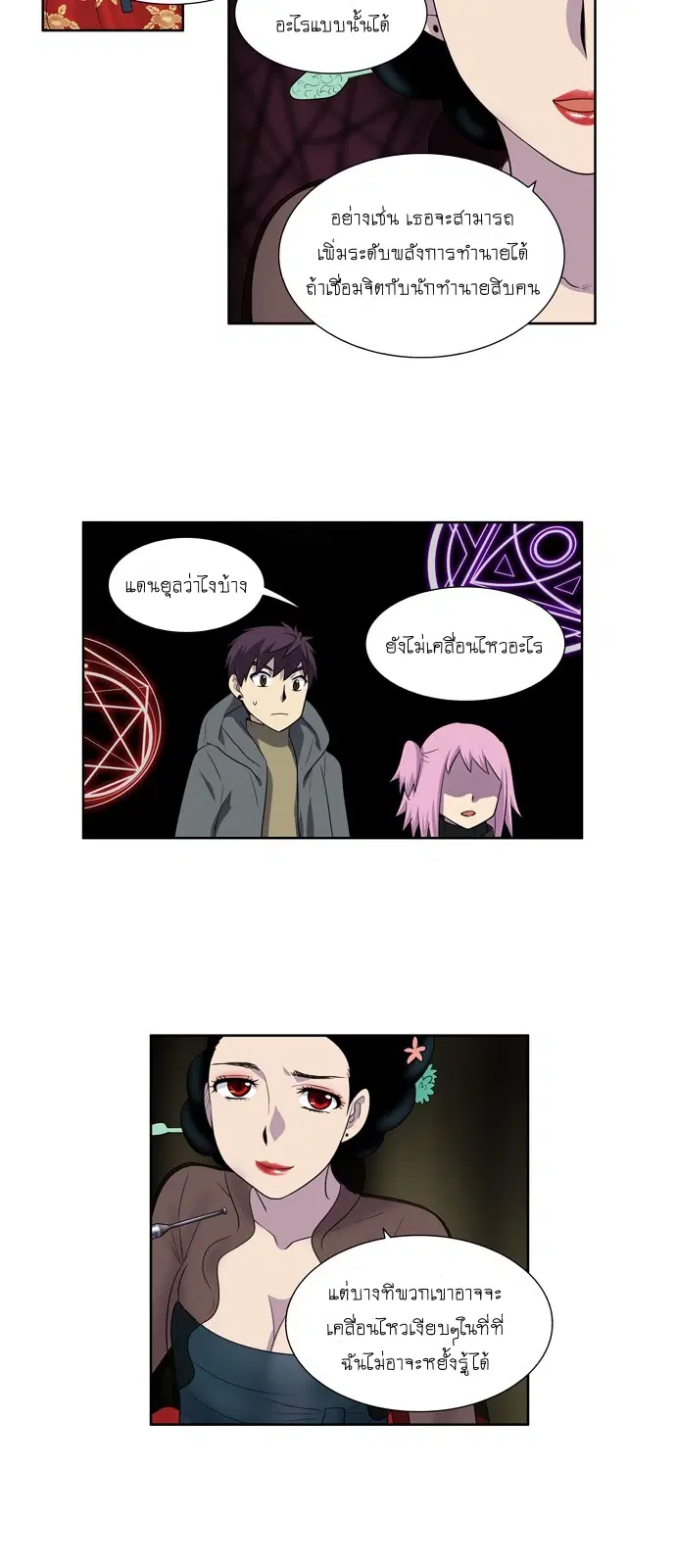 The Gamer ตอนที่ 182 หน้า 7